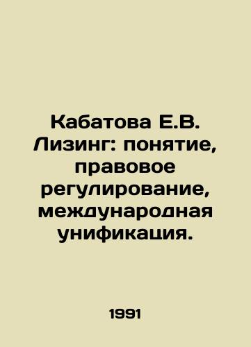 Kabatova E.V. Lizing: ponyatie, pravovoe regulirovanie, mezhdunarodnaya unifikatsiya./E. V. Kabatova Leasing: Concept, Legal Regulation, International Unification. In Russian - landofmagazines.com