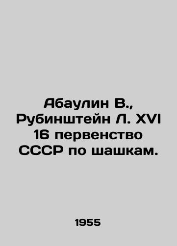 Abaulin V., Rubinshteyn L. XVI 16 pervenstvo SSSR po shashkam./Abaulin V., Rubinstein L. XVI 16th USSR championship in checkers. In Russian - landofmagazines.com