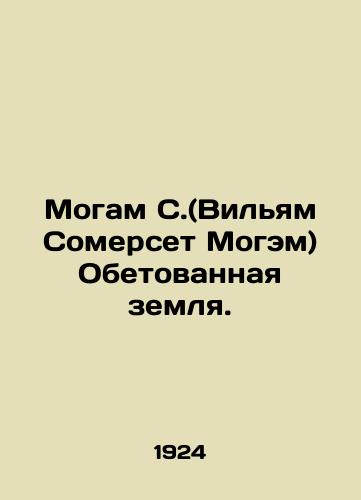 Mogam S.(Vilyam Somerset Mogem) Obetovannaya zemlya./Mogham S. (William Somerset Mogham) The Promised Land. In Russian - landofmagazines.com