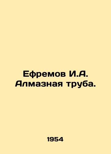 Efremov I.A. Almaznaya truba./Efremov I.A. Diamond Pipe. In Russian - landofmagazines.com