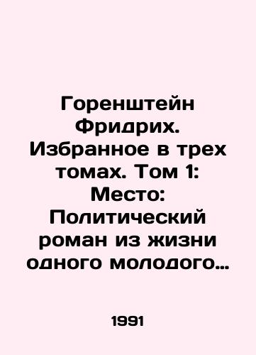 Gorenshteyn Fridrikh. Izbrannoe v trekh tomakh. Tom 1: Mesto: Politicheskiy roman iz zhizni odnogo molodogo cheloveka.;Tom 2: Iskuplenie: Povesti, rasskazy, pesa./Gorenstein Friedrich. Selected in three volumes. Volume 1: Place: A political novel from the life of a young man.; Volume 2: Atonement: Stories, Stories, Plays. In Russian - landofmagazines.com