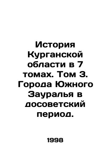 Istoriya Kurganskoy oblasti v 7 tomakh. Tom 3. Goroda Yuzhnogo Zauralya v dosovetskiy period./History of Kurgan region in 7 volumes. Volume 3. Cities of Southern Zaural region in the pre-Soviet period. In Russian - landofmagazines.com