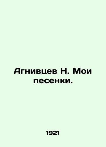 Agnivtsev N. Moi pesenki./Agnivtsev N. My songs. In Russian - landofmagazines.com