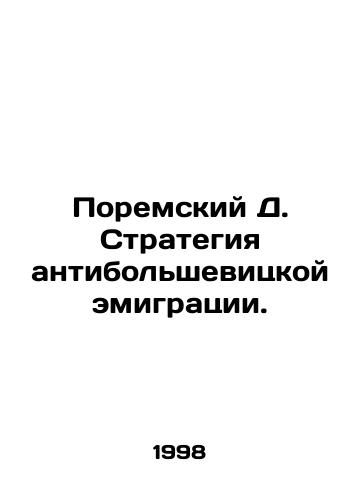 Poremskiy D. Strategiya antibolshevitskoy emigratsii./D. Poremsky Strategy of Anti-Bolshevik Emigration. In Russian - landofmagazines.com