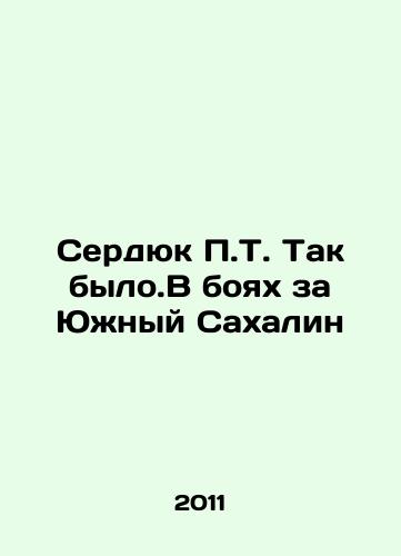 Serdyuk P.T. Tak bylo.V boyakh za Yuzhnyy Sakhalin/Serdyuk P.T. That was how it was. In the battles for Southern Sakhalin In Russian - landofmagazines.com