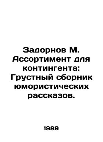 Zadornov M. Assortiment dlya kontingenta: Grustnyy sbornik yumoristicheskikh rasskazov./Zadornov M. Assortment for the contingent: A sad collection of humorous stories. In Russian - landofmagazines.com