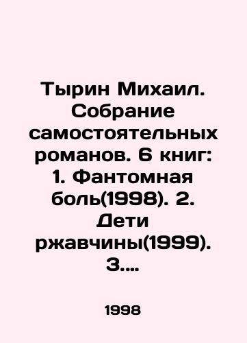 Tyrin Mikhail. Sobranie samostoyatelnykh romanov. 6 knig: 1. Fantomnaya bol(1998). 2. Deti rzhavchiny(1999). 3. Tvar nepobedimaya(2001). 4. Sindikat «Gromoverzhets»(2002). 5. Otrazhennaya ugroza(2005). 6. Kontrabandist(2008)./Tyreen Mikhail. A collection of independent novels. 6 books: 1. Phantom Pain (1998). 2. Children of Rust (1999). 3. Creature invincible (2001). 4. Syndicate Thunderbolt (2002). 5. Reflected menace (2005). 6. Smuggler (2008). In Russian - landofmagazines.com
