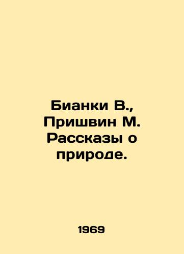 Bianki V., Prishvin M. Rasskazy o prirode./Bianchi W., Prishvin M. Nature Stories. In Russian - landofmagazines.com