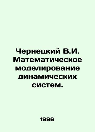 Chernetskiy V.I. Matematicheskoe modelirovanie dinamicheskikh sistem./Chernetsky V.I. Mathematical modeling of dynamic systems. In Russian - landofmagazines.com