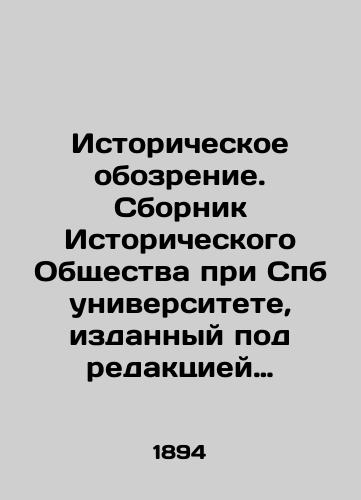 Istoricheskoe obozrenie. Sbornik Istoricheskogo Obshchestva pri Spb universitete, izdannyy pod redaktsiey N.I.Kareeva. Lichnye memuary G-zhi Rolan. ( listy V-X )./Historical Review. Compilation of the St. Petersburg University Historical Society, edited by N.I.Kareev. Ms. Rolans personal memoirs (sheets V-X). In Russian - landofmagazines.com