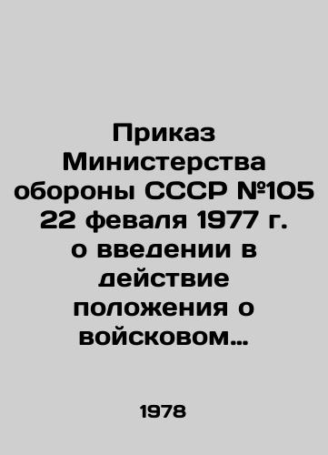 Prikaz Ministerstva oborony SSSR #105 22 fevalya 1977 g. o vvedenii v deystvie polozheniya o voyskovom (korabelnom) khozyaystve Vooruzhennykh Sil SSSR/Order # 105 of the Ministry of Defence of the USSR of February 22, 1977 on the enactment of the regulation on the military (ship) industry of the Armed Forces of the USSR In Russian - landofmagazines.com