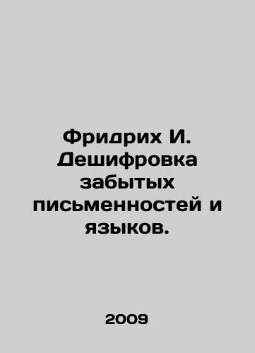 Fridrikh I. Deshifrovka zabytykh pismennostey i yazykov./Friedrich I. Decoding forgotten scripts and languages. In Russian - landofmagazines.com