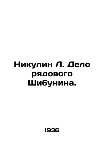 Nikulin L. Delo ryadovogo Shibunina./Nikulin L. The case of Private Shibunin. In Russian - landofmagazines.com