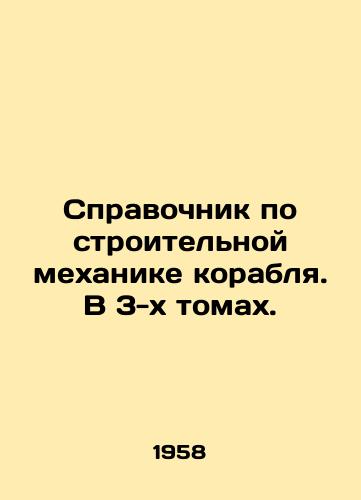 Spravochnik po stroitelnoy mekhanike korablya. V 3-kh tomakh./Guide to Ship Construction Mechanics. In 3 Volumes. In Russian - landofmagazines.com
