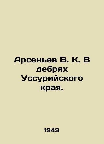 Arsenev V. K. V debryakh Ussuriyskogo kraya./Arsenyev V. K. In the wilds of the Ussurian region. In Russian - landofmagazines.com
