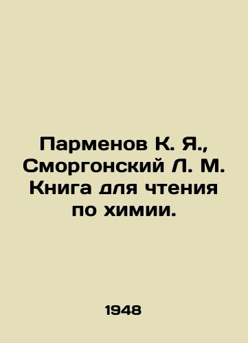 Parmenov K. Ya., Smorgonskiy L. M. Kniga dlya chteniya po khimii./Parmenov K. Ya., Smorgonsky L. M. A book for reading on chemistry. In Russian - landofmagazines.com
