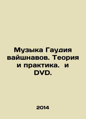 Muzyka Gaudiya vayshnavov. Teoriya i praktika. i DVD./Music by Gaudia Vaisnava. Theory and Practice. and DVD. In Russian - landofmagazines.com