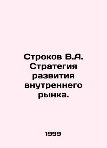 Strokov V.A. Strategiya razvitiya vnutrennego rynka./Strokov V.A. Domestic Market Development Strategy. In Russian - landofmagazines.com