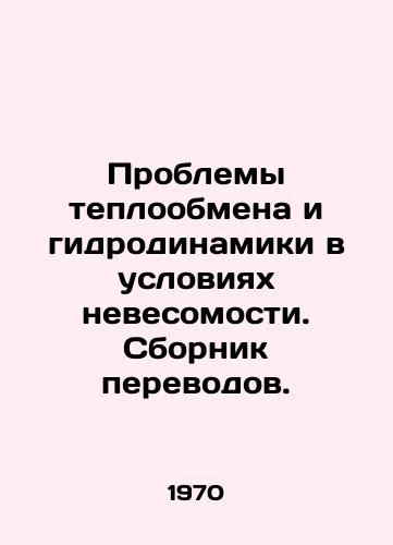 Problemy teploobmena i gidrodinamiki v usloviyakh nevesomosti. Sbornik perevodov./Problems of heat transfer and hydrodynamics in weightlessness In Russian - landofmagazines.com