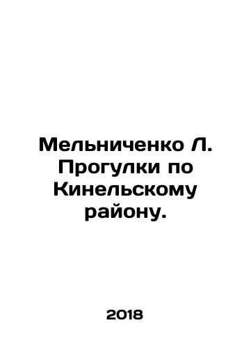 Melnichenko L. Progulki po Kinelskomu rayonu./Melnichenko L. Walks in Kinel District. In Russian - landofmagazines.com
