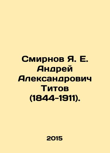 Smirnov Ya. E. Andrey Aleksandrovich Titov (1844-1911)./Smirnov Ya. E. Andrei Alexandrovich Titov (1844-1911). In Russian - landofmagazines.com