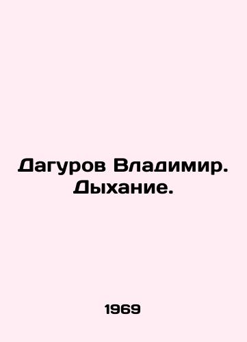 Dagurov Vladimir. Dykhanie./Vladimir Dagurov. Breathing. In Russian - landofmagazines.com