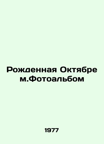 Rozhdennaya Oktyabrem.Fotoalbom/Born in October. Photo album In Russian - landofmagazines.com