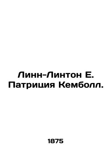 Linn-Linton E. Patritsiya Kemboll./Lynne-Linton E. Patricia Campbell. In Russian - landofmagazines.com