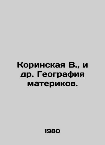 Korinskaya V.,  i dr. Geografiya materikov./Korinskaya V. et al. Geography of the Continents. In Russian - landofmagazines.com