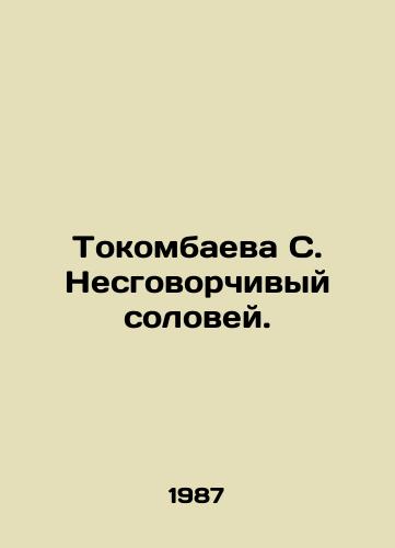 Tokombaeva S. Nesgovorchivyy solovey./S. Tokombayeva is a reluctant nightingale. In Russian - landofmagazines.com