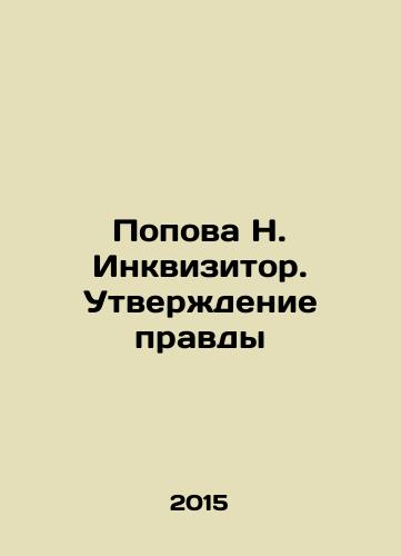 Popova N. Inkvizitor. Utverzhdenie pravdy/Popova N. Inquisitor. Affirmation of the Truth In Russian - landofmagazines.com