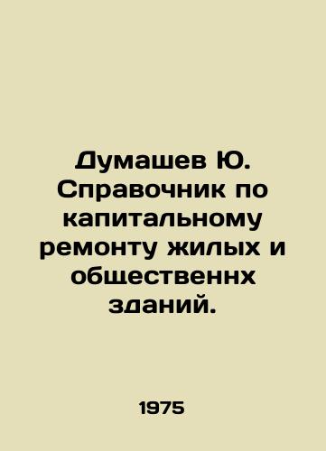 Dumashev Yu. Spravochnik po kapitalnomu remontu zhilykh i obshchestvennkh zdaniy./Dumashev Yu. Guide to capital repair of residential and public buildings. In Russian - landofmagazines.com