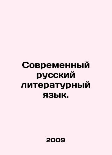 Sovremennyy russkiy literaturnyy yazyk./Modern Russian Literary Language. In Russian - landofmagazines.com