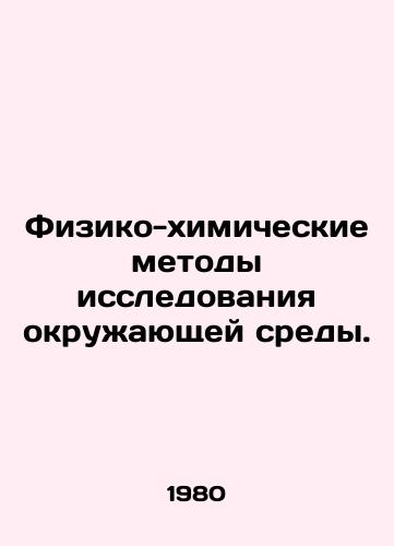 Fiziko-khimicheskie metody issledovaniya okruzhayushchey sredy./Physical and Chemical Methods of Environmental Research. In Russian - landofmagazines.com