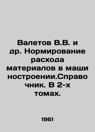 Valetov V.V. i dr. Normirovanie raskhoda materialov v mashinostroenii.Spravochnik. V 2-kh tomakh./Valetov V.V. et al. Rationing of material consumption in mechanical engineering. Reference book. In 2 volumes. In Russian - landofmagazines.com