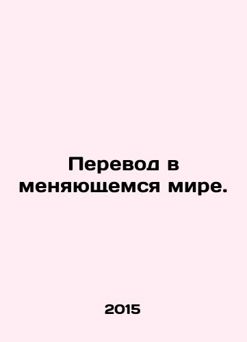 Perevod v menyayushchemsya mire./Translation in a Changing World. In Russian - landofmagazines.com