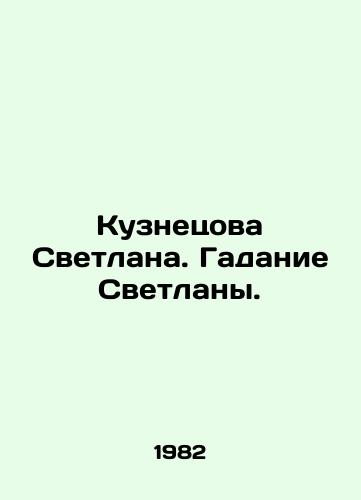 Kuznetsova Svetlana. Gadanie Svetlany./Kuznetsova Svetlana. Svetlanas divination. In Russian - landofmagazines.com