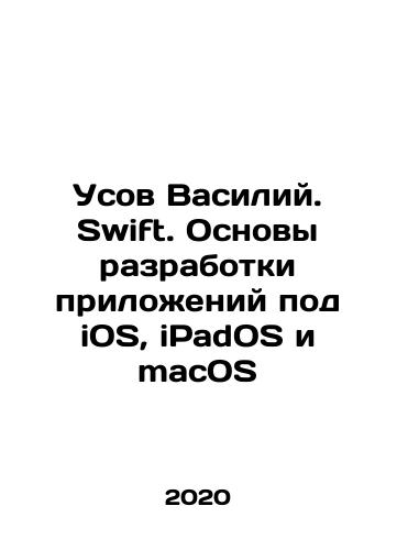 Usov Vasiliy. Swift. Osnovy razrabotki prilozheniy pod iOS, iPadOS i macOS/Vasilys Mustache. Swift. Basics of app development for iOS, iPadOS and macOS In Russian - landofmagazines.com