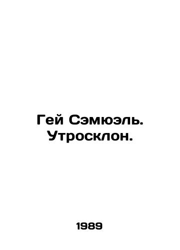 Gey Semyuel. Utrosklon./Gay Samuel. The womb. In Russian - landofmagazines.com