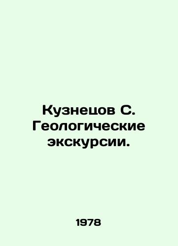 Kuznetsov S. Geologicheskie ekskursii./Kuznetsov S. Geological excursions. In Russian - landofmagazines.com