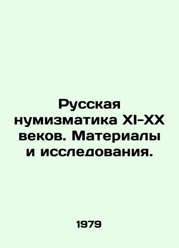 Russkaya numizmatika XI-XX vekov. Materialy i issledovaniya./Russian Numismatics of the XI-XX Centuries. Materials and Research. In Russian - landofmagazines.com