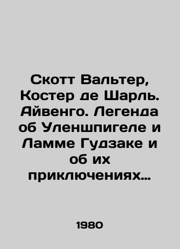 Skott Valter, Koster de Sharl. Ayvengo. Legenda ob Ulenshpigele i Lamme Gudzake i ob ikh priklyucheniyakh otvazhnykh, zabavnykh i dostoslavnykh vo Flandrii i inykh stranakh./Scott Walter, Coster de Charles. Ivengo. The legend of Ulenspiegel and Lamm Gudzak and their adventures in Flanders and elsewhere. In Russian - landofmagazines.com