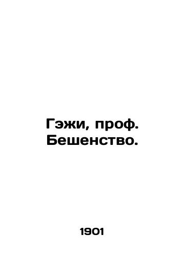 Gezhi, prof. Beshenstvo./Gee, Prof. Rabies. In Russian - landofmagazines.com
