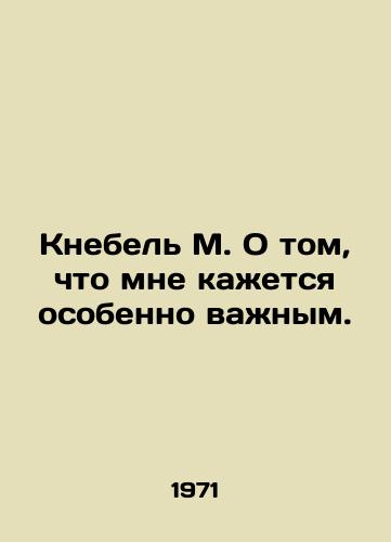 Knebel M. O tom, chto mne kazhetsya osobenno vazhnym./Knebel M. On what I think is particularly important. In Russian - landofmagazines.com