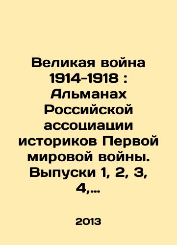 Velikaya voyna 1914-1918: Almanakh Rossiyskoy assotsiatsii istorikov Pervoy mirovoy voyny. Vypuski 1, 2, 3, 4, 5./The Great War of 1914-1918: Almanac of the Russian Association of World War I Historians. Issues 1, 2, 3, 4, 5. In Russian - landofmagazines.com