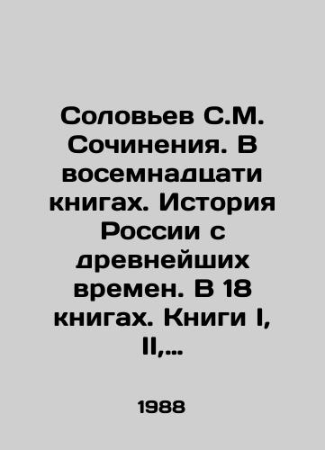 Solovev S.M. Sochineniya. V vosemnadtsati knigakh. Istoriya Rossii s drevneyshikh vremen. V 18 knigakh. Knigi I, II, III, IV, V, VI, VII. (Toma 1-14)/Solovyov S.M. Works. In eighteen books. History of Russia since ancient times. In 18 books. Books I, II, III, IV, V, VI, VII. (Vols. 1-14) In Russian - landofmagazines.com