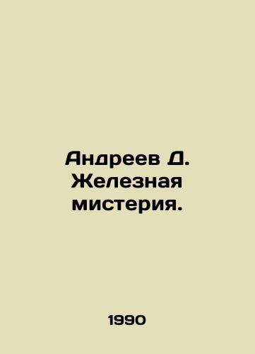 Andreev D. Zheleznaya misteriya./Andreev D. The Iron Mystery. In Russian - landofmagazines.com
