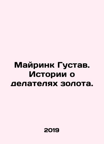 Mayrink Gustav. Istorii o delatelyakh zolota./Meirink Gustav. Stories about gold makers. In Russian - landofmagazines.com