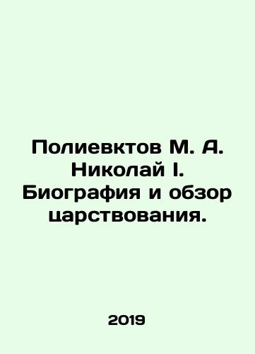 Polievktov M. A. Nikolay I. Biografiya i obzor tsarstvovaniya./Polievktov M. A. Nikolai I. Biography and overview of the reign. In Russian - landofmagazines.com