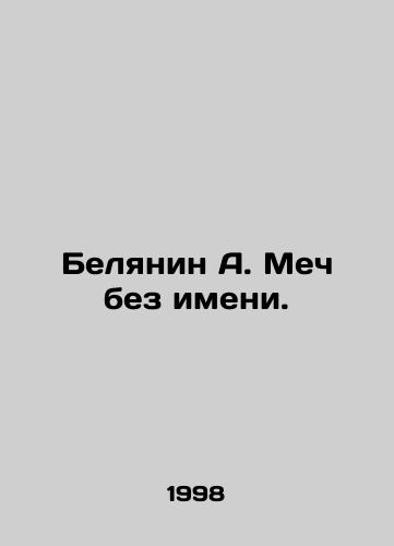 Belyanin A. Mech bez imeni./Belyanin A. Sword without name. In Russian - landofmagazines.com